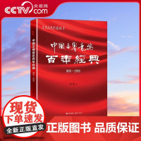 [央视网]中国交响音乐百年经典 9787514376418 现代出版社 张烁 著 XD