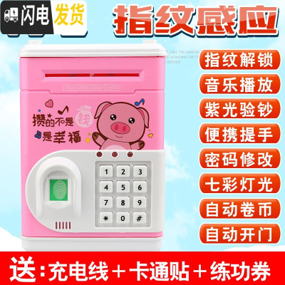 三维工匠指纹儿童存钱罐储钱箱智能电动密码盒保险柜储蓄网红自动创意抖音 1916[充电版]粉色小猪储蓄罐