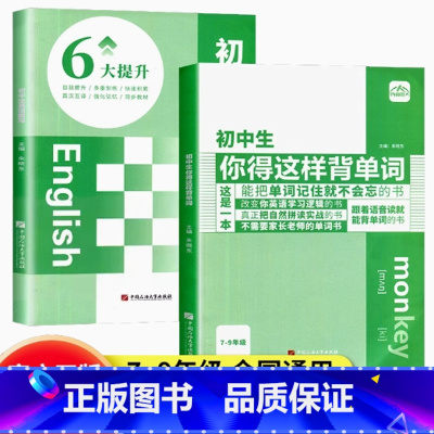 无颜色 初中通用 [正版]套装限价79.9单本59.924版初中生你得这样背单词英语*背词汇7-9年级YQW