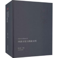 音像河洛文化与殷商文明陈义初著