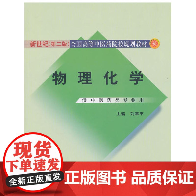 物理化学