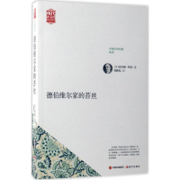 音像德伯维尔家的苔丝(英)托马斯·哈代 著;孙致礼,唐慧心 译