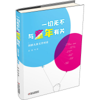 音像一切无不与童年有关 剑桥儿童文学对话赵霞 等
