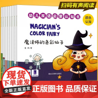 幼儿双语启蒙书全8册 幼儿英语启蒙有声绘本3-6岁儿童英文分级阅读绘本零基础必读老师一二年级启蒙教材牛津树英语原版全套