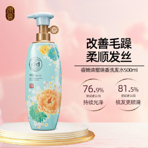 睿嫣 清甜瑞香洗发水500ml 改善毛躁 柔顺发丝 持久留香