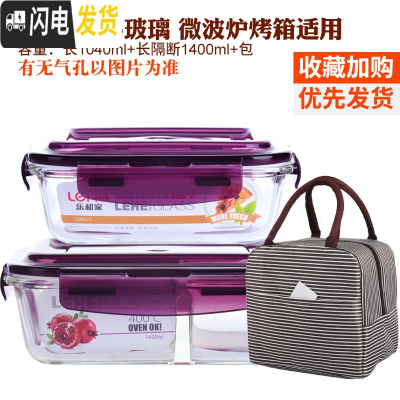 三维工匠耐热玻璃饭盒大容量保鲜盒密封碗便当盒套装长方形微波炉加热饭盒 紫色(长1520隔断+1040+彩条包)