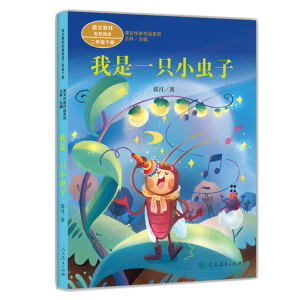 [M]我是一只小虫子-9787107361425