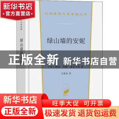 正版 绿山墙的安妮 [加]露西·莫德·蒙哥马利 商务印书馆有限公司