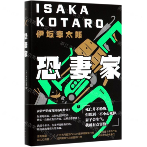 [M]恐妻家(精)-9787544280570