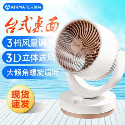 艾美特(AIRMATE)空气循环扇家用节能对流换气桌面小风扇电风扇宿舍台式摇头轻音风扇 FA15-X173 机械款