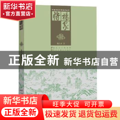 正版 杨家将 熊大木著 黑龙江美术出版社 9787531842484 书籍