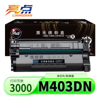 亮点硒鼓M403dn黑 支