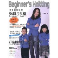 [M]初学者的编织:妈咪宝贝篇-9787538167672
