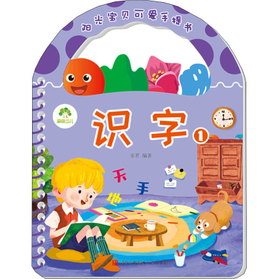 [M]阳光宝贝可爱手提书 识字 1 童茗 编 -9787543690547