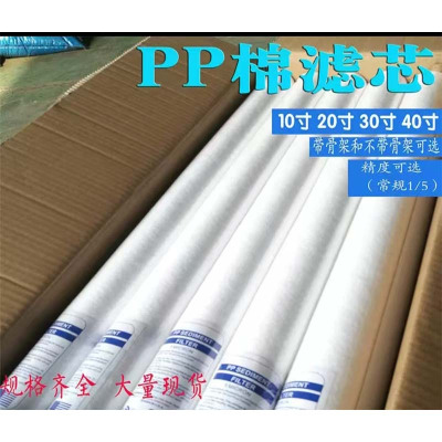 40寸PP棉 哈灵pp棉滤芯 熔喷滤芯前置过滤器反渗透净水器40寸5微米