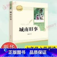 [正版]城南旧事 林海音著 七年级上册语文名著阅读课程化丛书阅读 原著完整版 7年级上册 课外拓展阅读