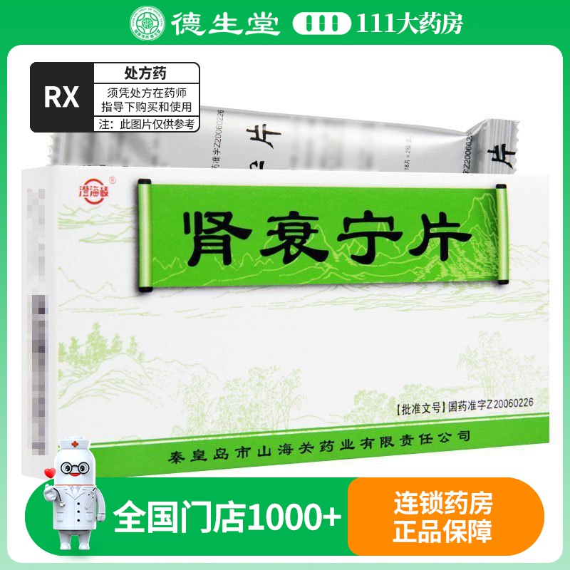 澄海楼 肾衰宁片 0.43g*36片/盒