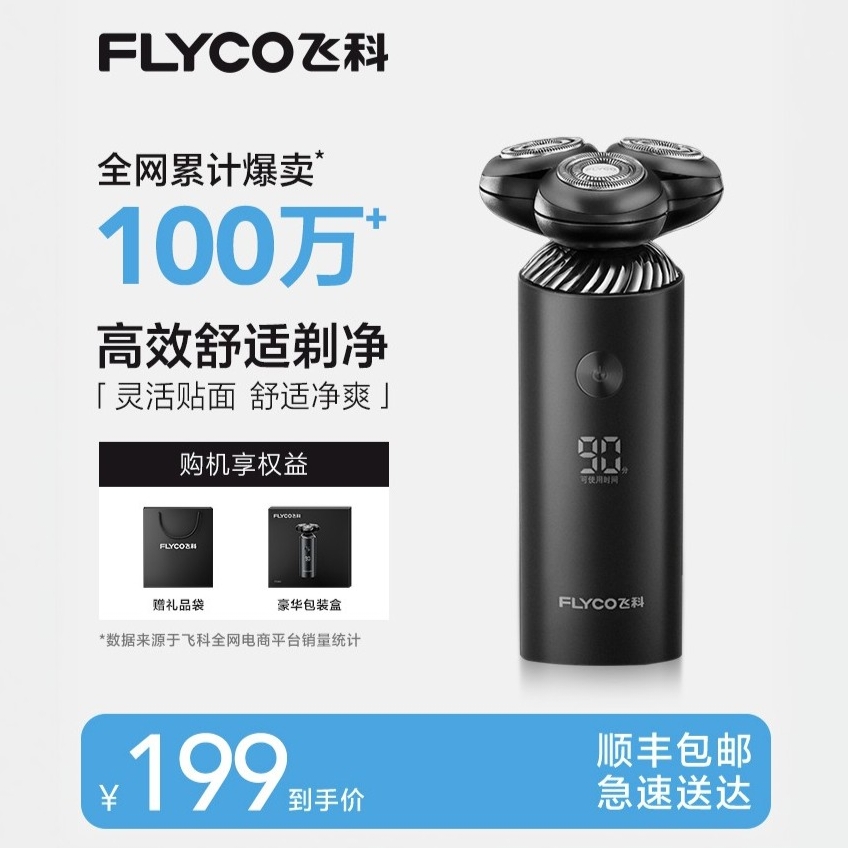 飞科智能感应刮胡刀电动剃须刀男士胡须刀正品官方旗舰送男友礼物洗设计