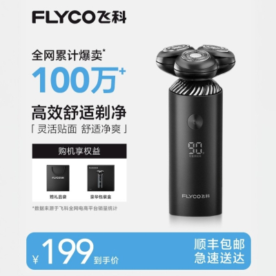 飞科智能感应刮胡刀电动剃须刀男士胡须刀正品官方旗舰送男友礼物洗设计