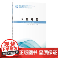卫星通信