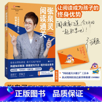 张泉灵阅读通关·基础篇 [正版]全4册张泉灵阅读通关系列基础篇发展篇提升篇进阶篇张泉灵的作文课作文书阅读写作技巧与方法作