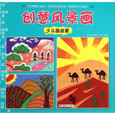 [M]少儿画启蒙-9787535672438