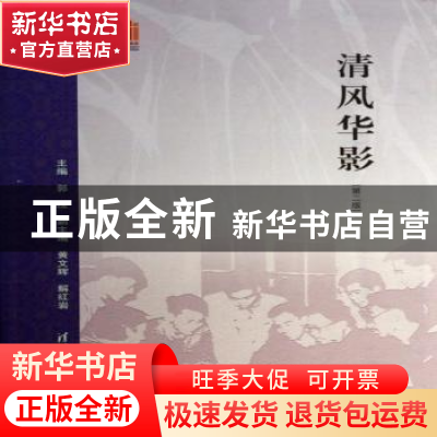 正版 清风华影 郭樑主编 清华大学出版社 9787302318774 书籍