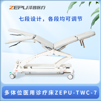 ZEPU 多体位医用诊疗床