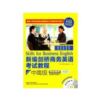 [M]中高级学生用书 新编剑桥商务英语考试教程-9787513515030