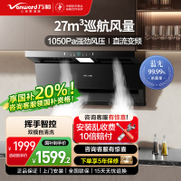 万和(Vanward)[小蓝光]油烟机顶侧三腔27m³大吸力1000Pa直流变频蓝光杀菌CXW-358-WL877