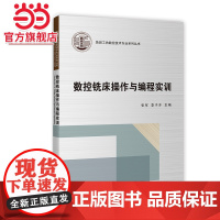 数控车床操作与编程实训