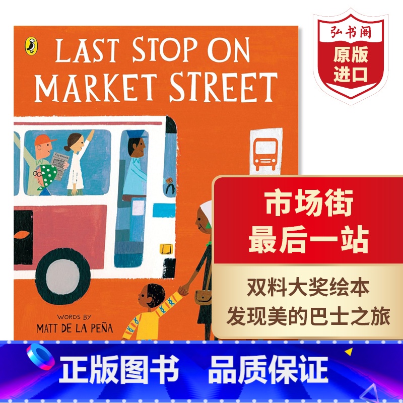 [正版]市场街后一站 英文原版 Last Stop on Market Street 绘本 3-6岁 6-12岁 纽