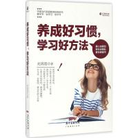 正版新书]养成好习惯学习好方法关鸿羽9787545448948