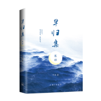 正版新书]早归集 寒琼叶离9787542667908