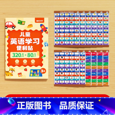 儿童英语学习便利贴(全套12张) [正版]儿童英语学习便利贴幼儿早教启蒙双语生活家庭情景场景英语单词便利贴纸小学生学习英