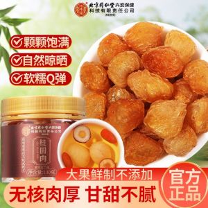 [买1发5共500g]北京同仁堂桂圆肉100g/罐 无核桂圆肉龙眼干肉质厚实龙眼肉 桂圆干 肉 精选好货可泡水 保健茶饮