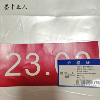 墨中正人银色反光标识200mm*80mm张
