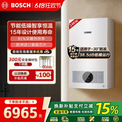 博世(BOSCH)壁挂炉G5100燃气热水器24KW家用天然气采暖炉热水两用地暖锅炉暖气
