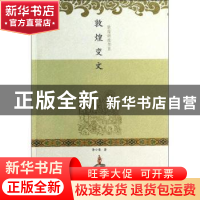 正版 敦煌变文 李小荣著 甘肃教育出版社 9787542323644 书籍