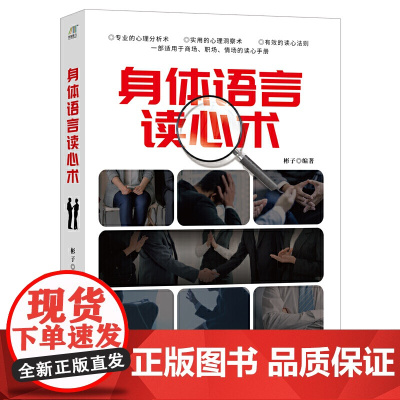 身体语言读心术