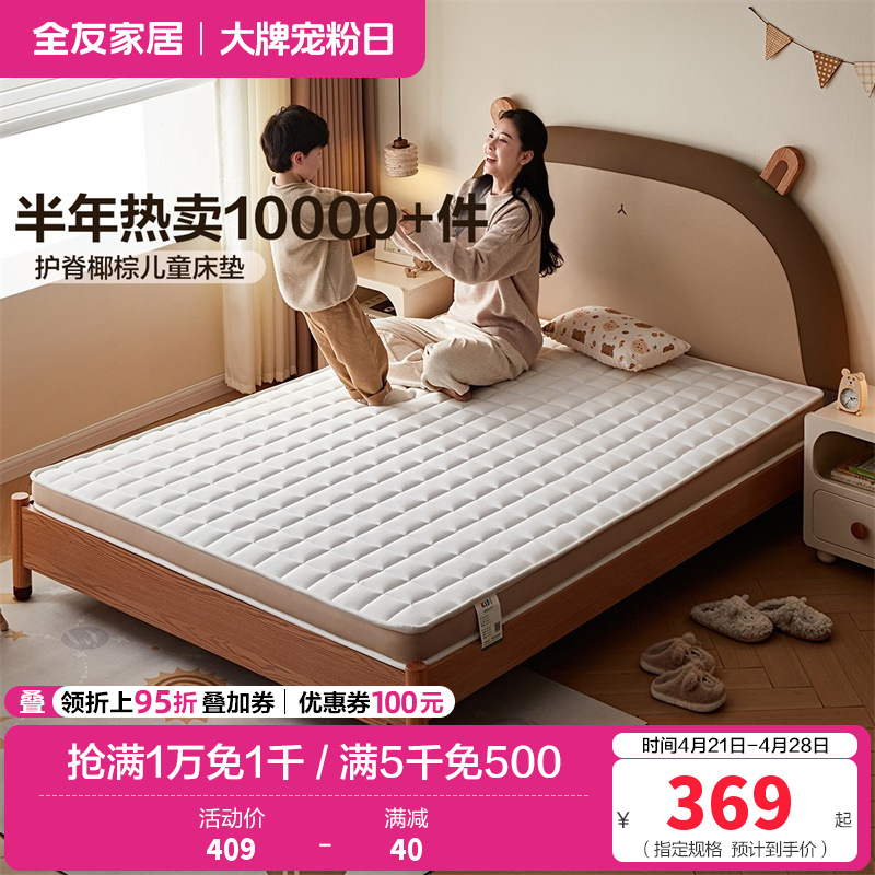 全友家居 天然椰棕护脊偏硬薄床垫青少年卧室榻榻米单人床垫子