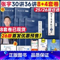 全套[数三]张宇真题大全解[87-24年] [正版]2026张宇考研数学真题大全解 数学二数一数三考研数学历年真题详解