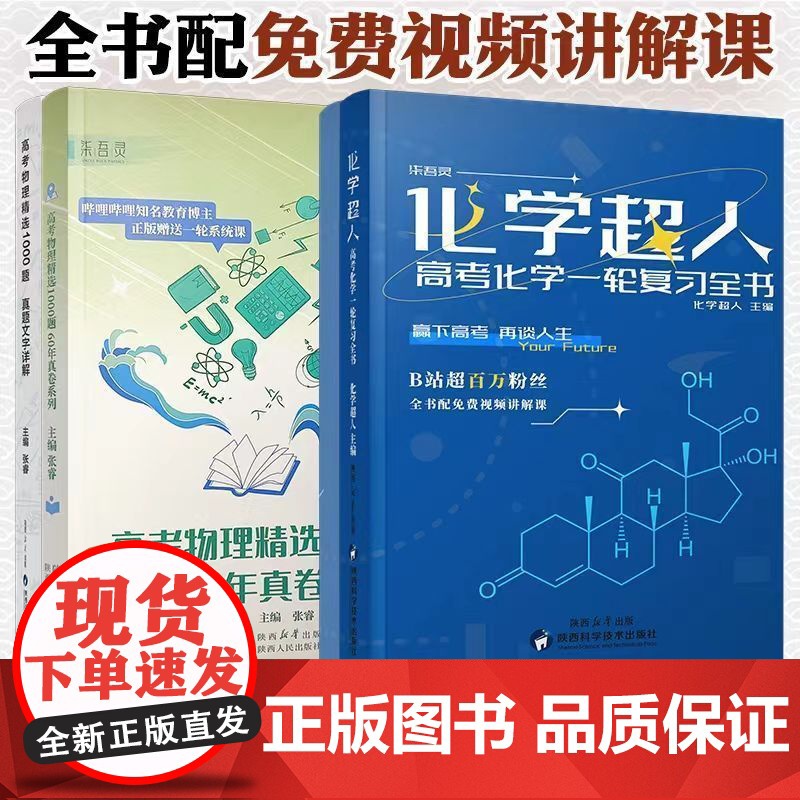 2026版高考物理精选1000题张睿著解题达人全国通用高三3物理高考真题精选一千题睿叔高考物理真题高二2物理资料训练