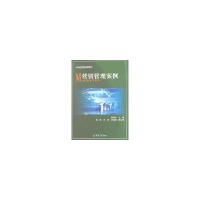 正版新书]营销管理案例吴晓云9787561828021