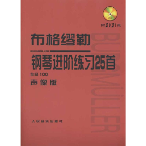 [M]布格缪勒钢琴进阶练习25首-9787103039403