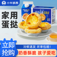 [小牛凯西]蛋挞大号7cm蛋挞皮30个*2+蛋挞液500g*2 无菌蛋液 空气炸锅1