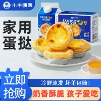 [小牛凯西]蛋挞大号7cm蛋挞皮30个*2+蛋挞液500g*2 无菌蛋液 空气炸锅1