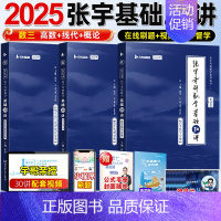 2025 数三 张宇基础30讲 (高数+线代+概率论).[] [正版]店书课包张宇2025考研数学张宇强化36讲基础