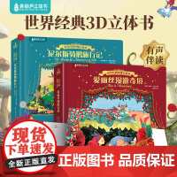 [好物体验专享]世界经典纸雕立体书爱丽丝漫游奇境尼尔斯骑鹅旅行记珍藏纪念版精装成人 生日圣诞礼物绘本男女朋友情侣