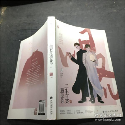 正版新书]三生有笑遇见你 上南北逐风9787550034129